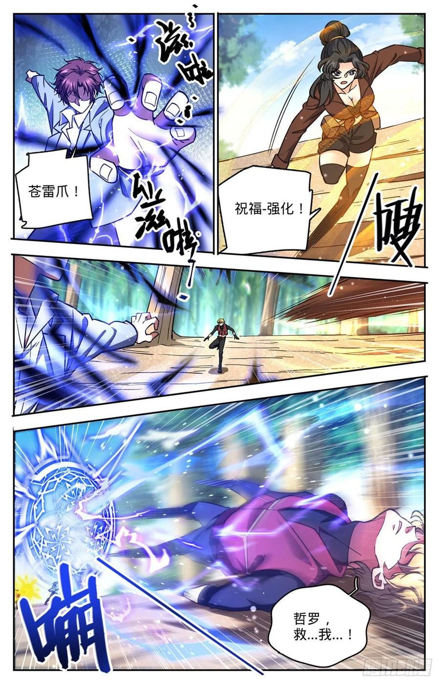 全职法师 第731话 哲罗领域 第6页