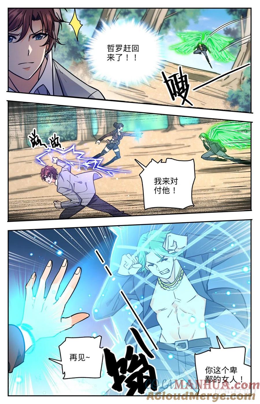 全职法师 第731话 哲罗领域 第7页