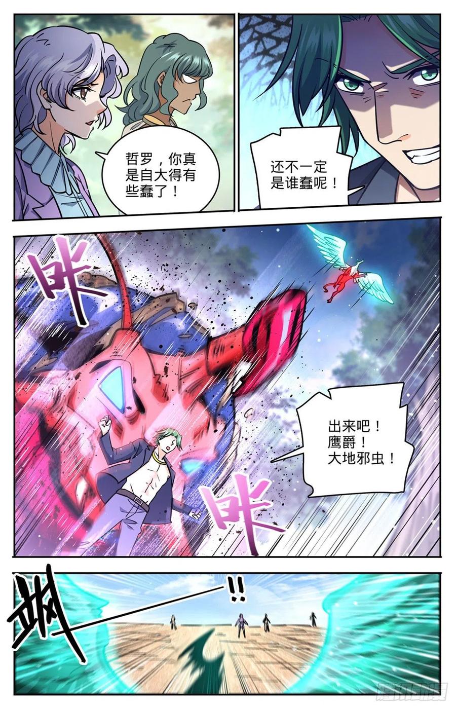 全职法师 第731话 哲罗领域 第10页