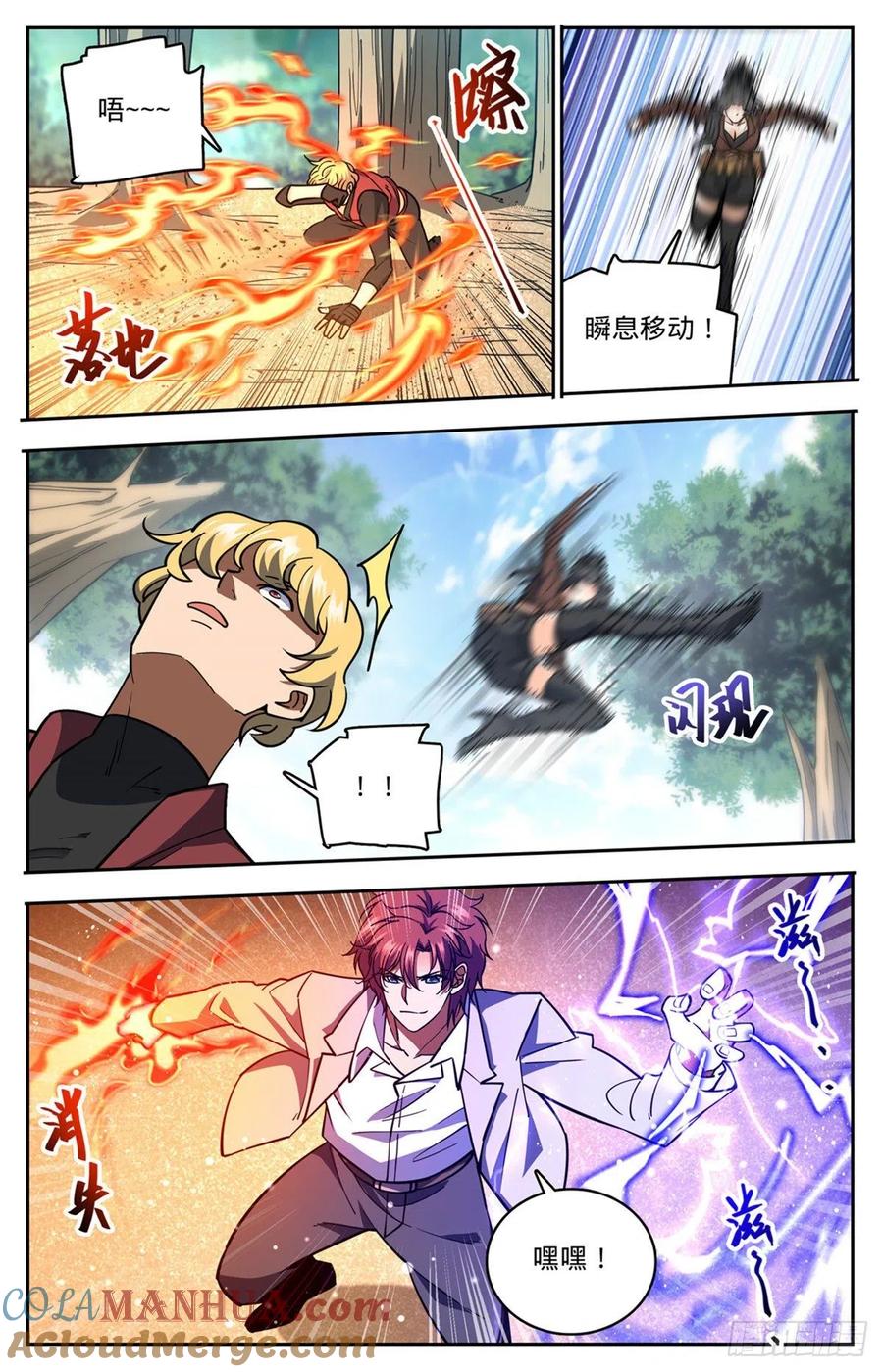 全职法师 第731话 哲罗领域 第5页
