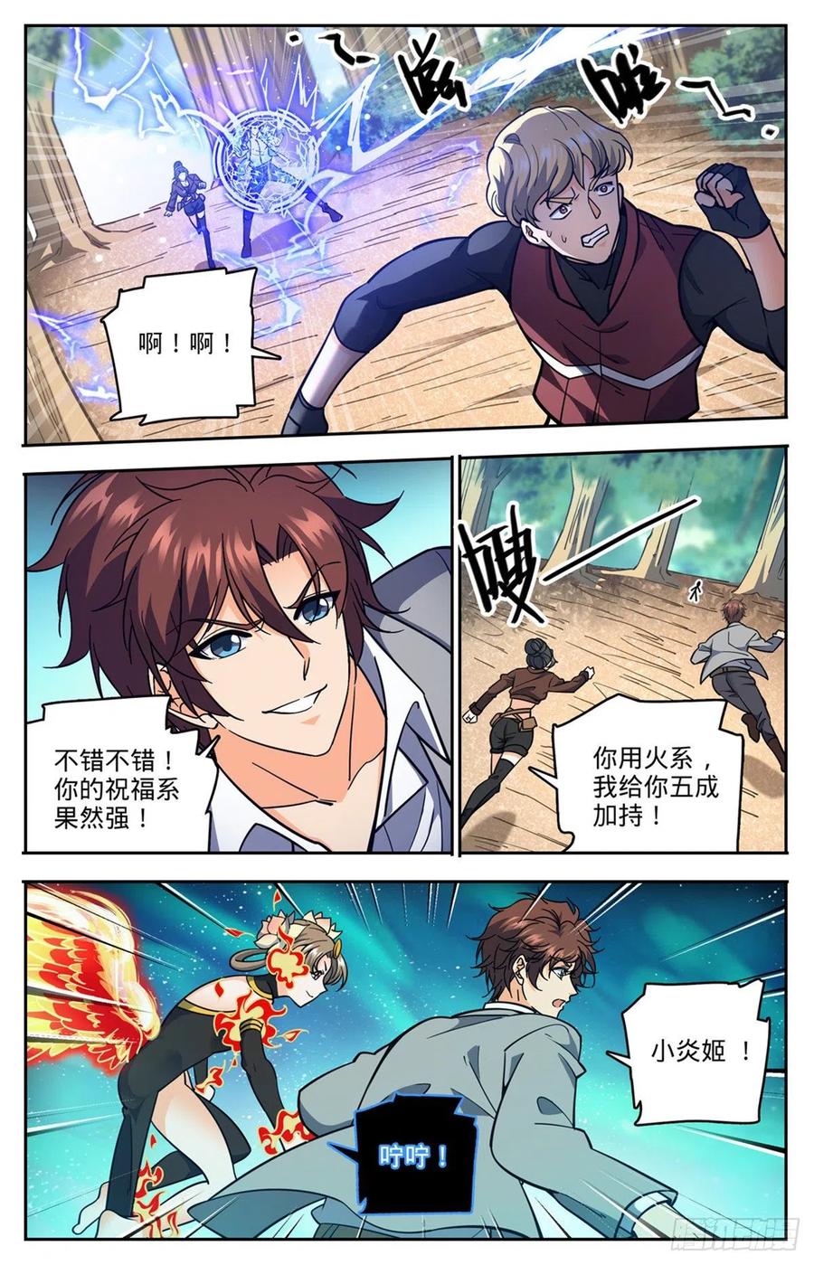 全职法师 第731话 哲罗领域 第2页