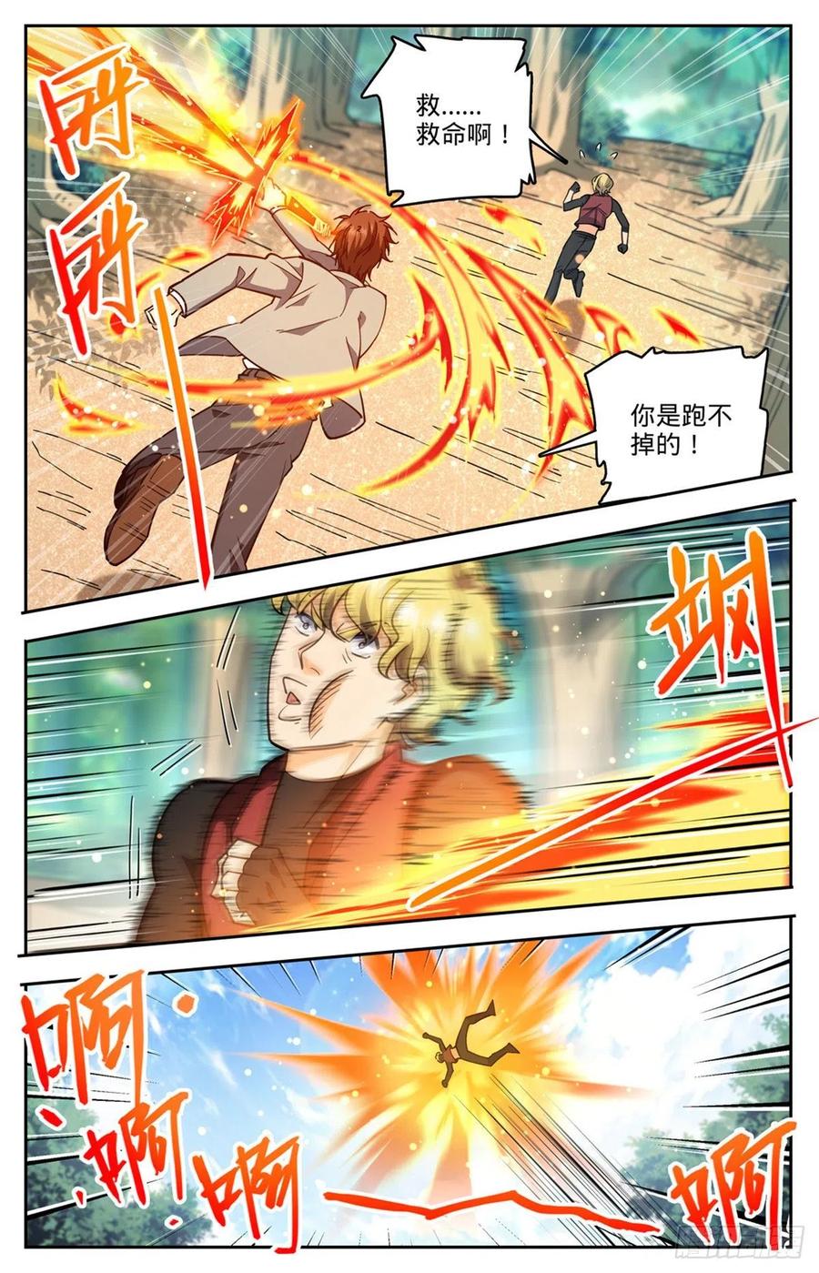 全职法师 第731话 哲罗领域 第4页