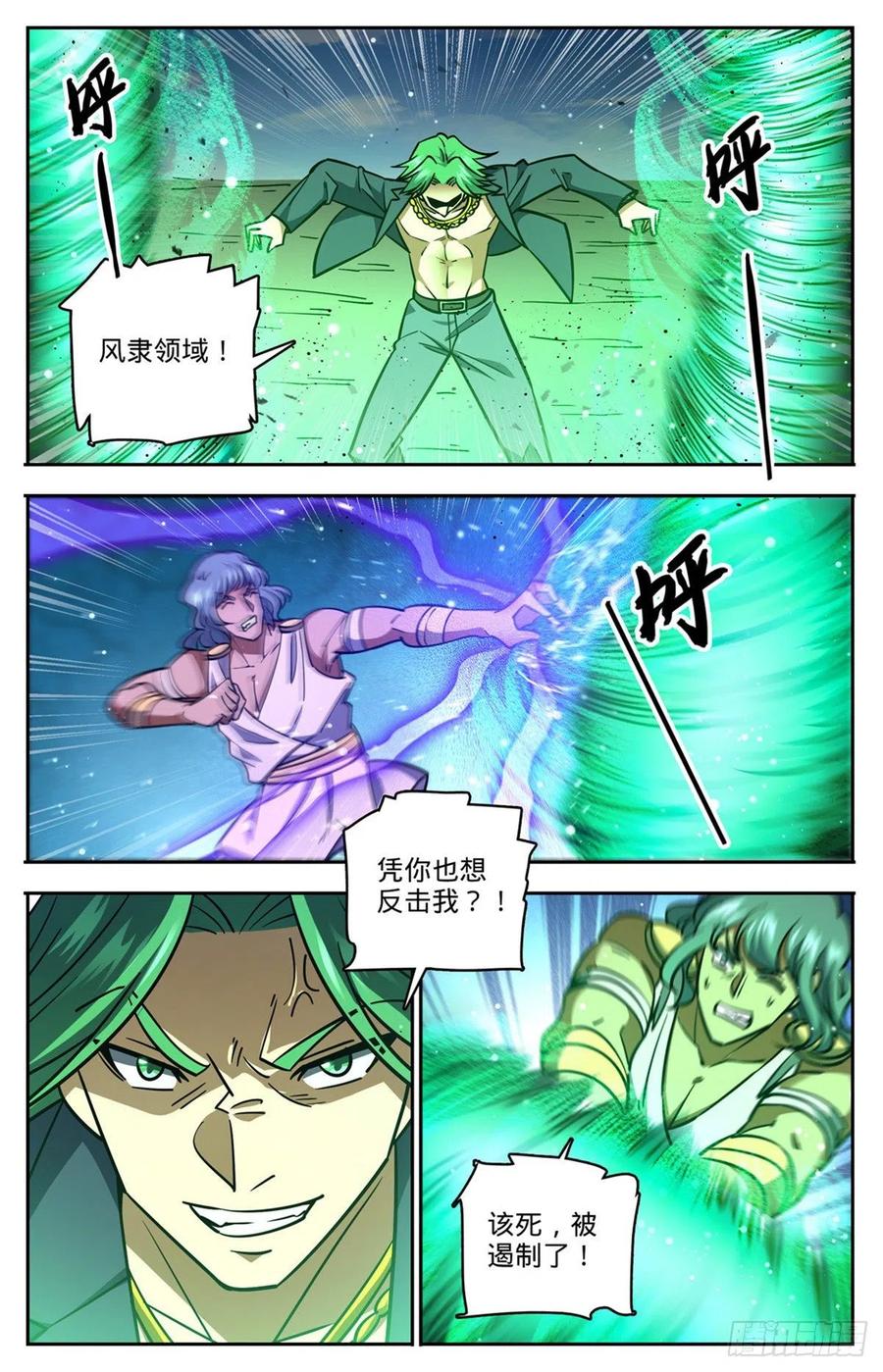 全职法师 第731话 哲罗领域 第12页
