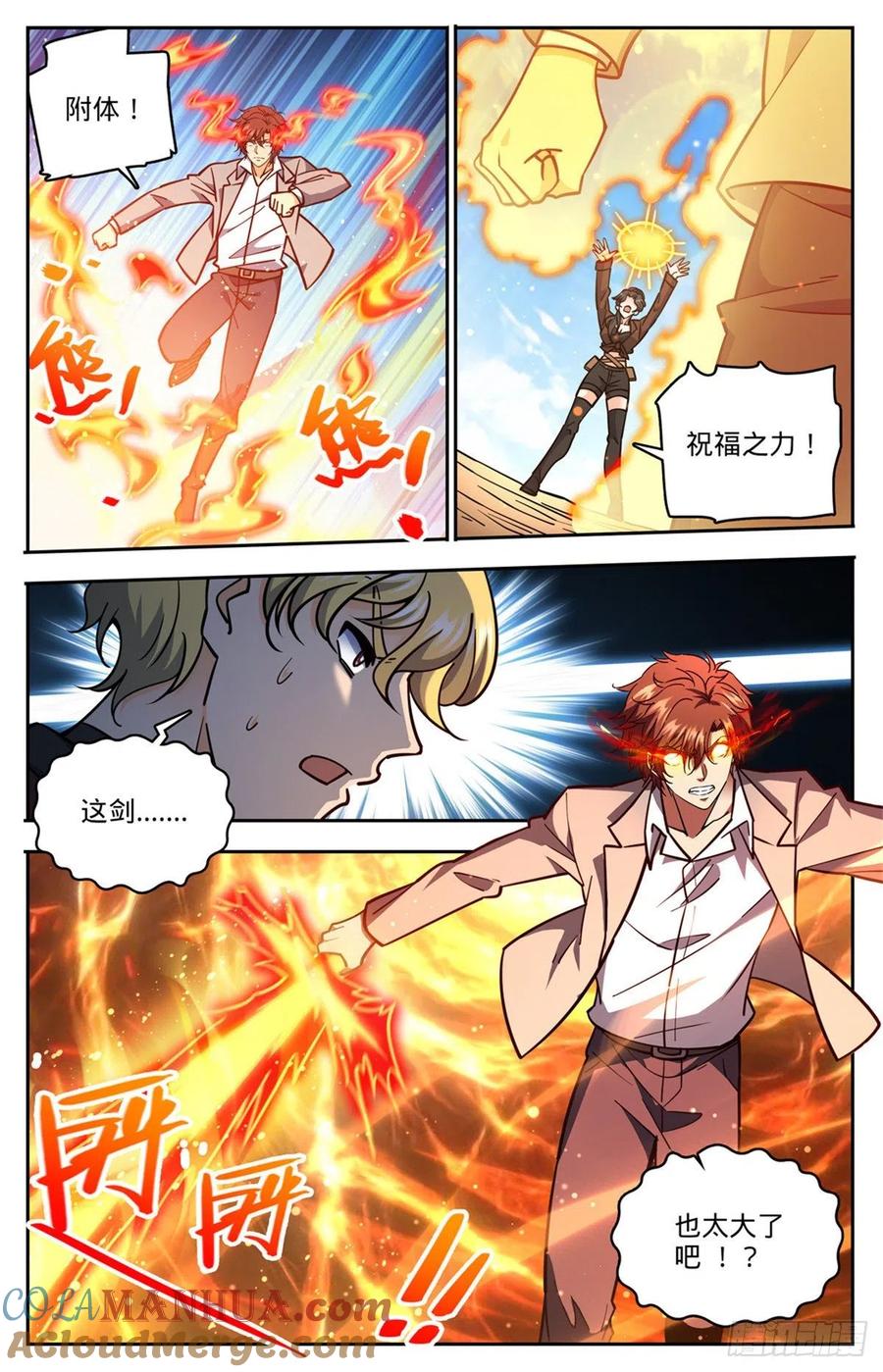 全职法师 第731话 哲罗领域 第3页