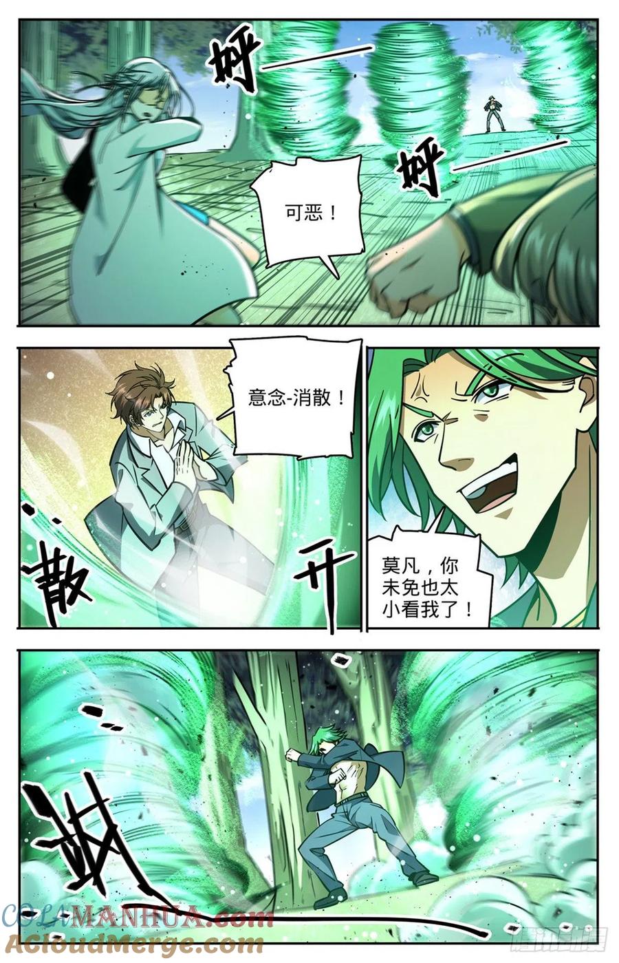全职法师 第731话 哲罗领域 第13页