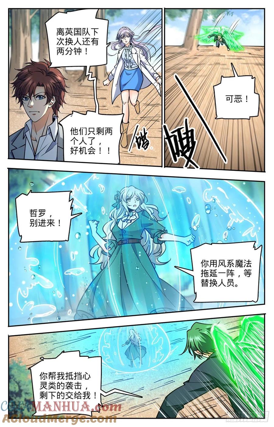 全职法师 第731话 哲罗领域 第9页