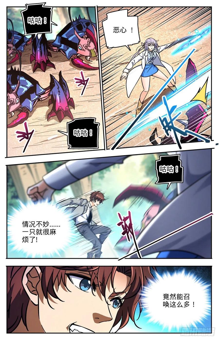全职法师 第732话 最强人 第8页