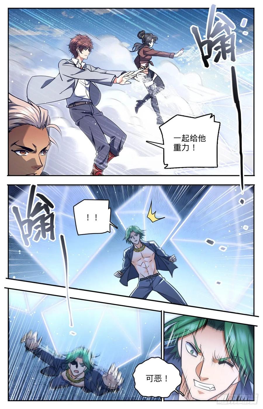 全职法师 第732话 最强人 第4页