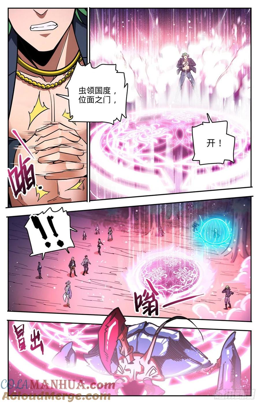 全职法师 第732话 最强人 第7页