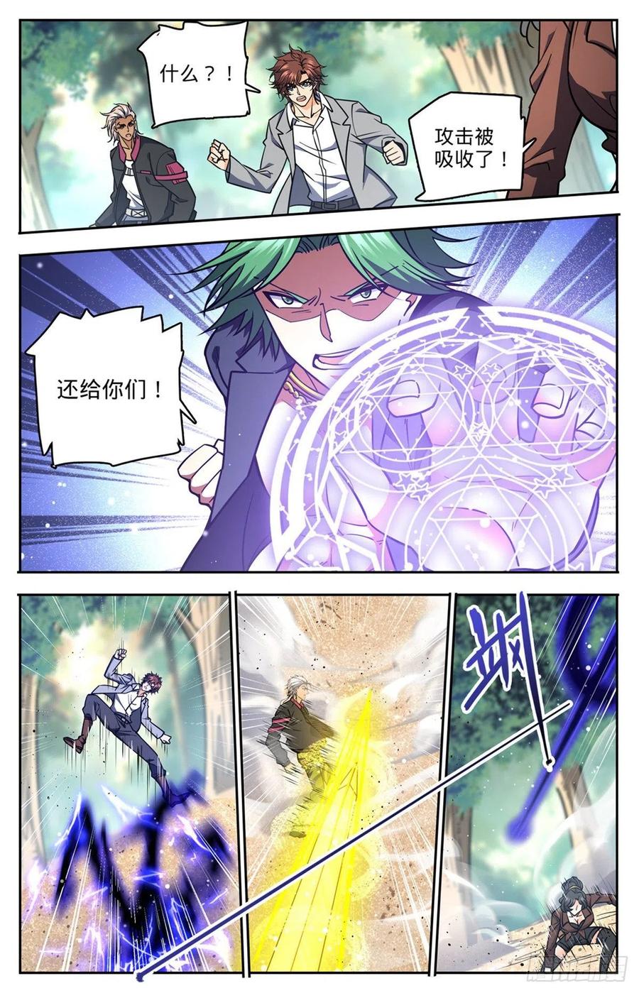 全职法师 第732话 最强人 第6页