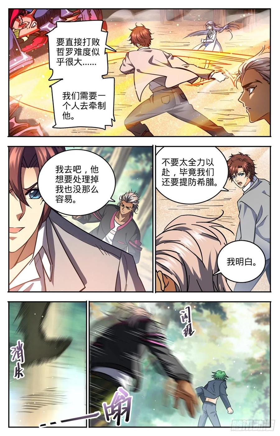 全职法师 第732话 最强人 第10页