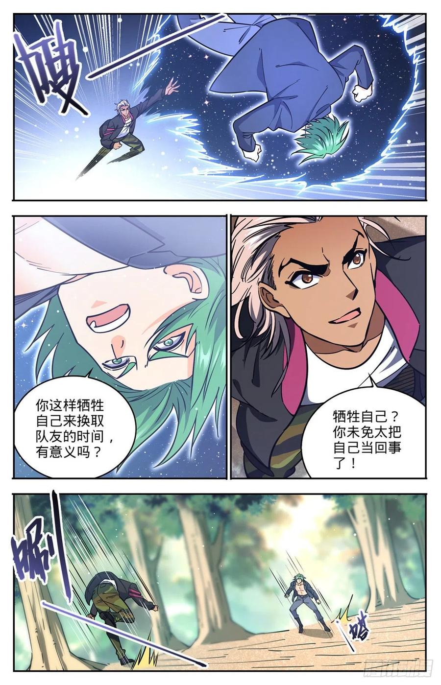 全职法师 第732话 最强人 第12页
