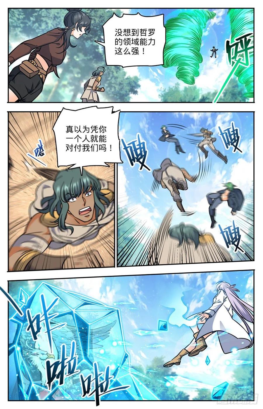 全职法师 第732话 最强人 第2页