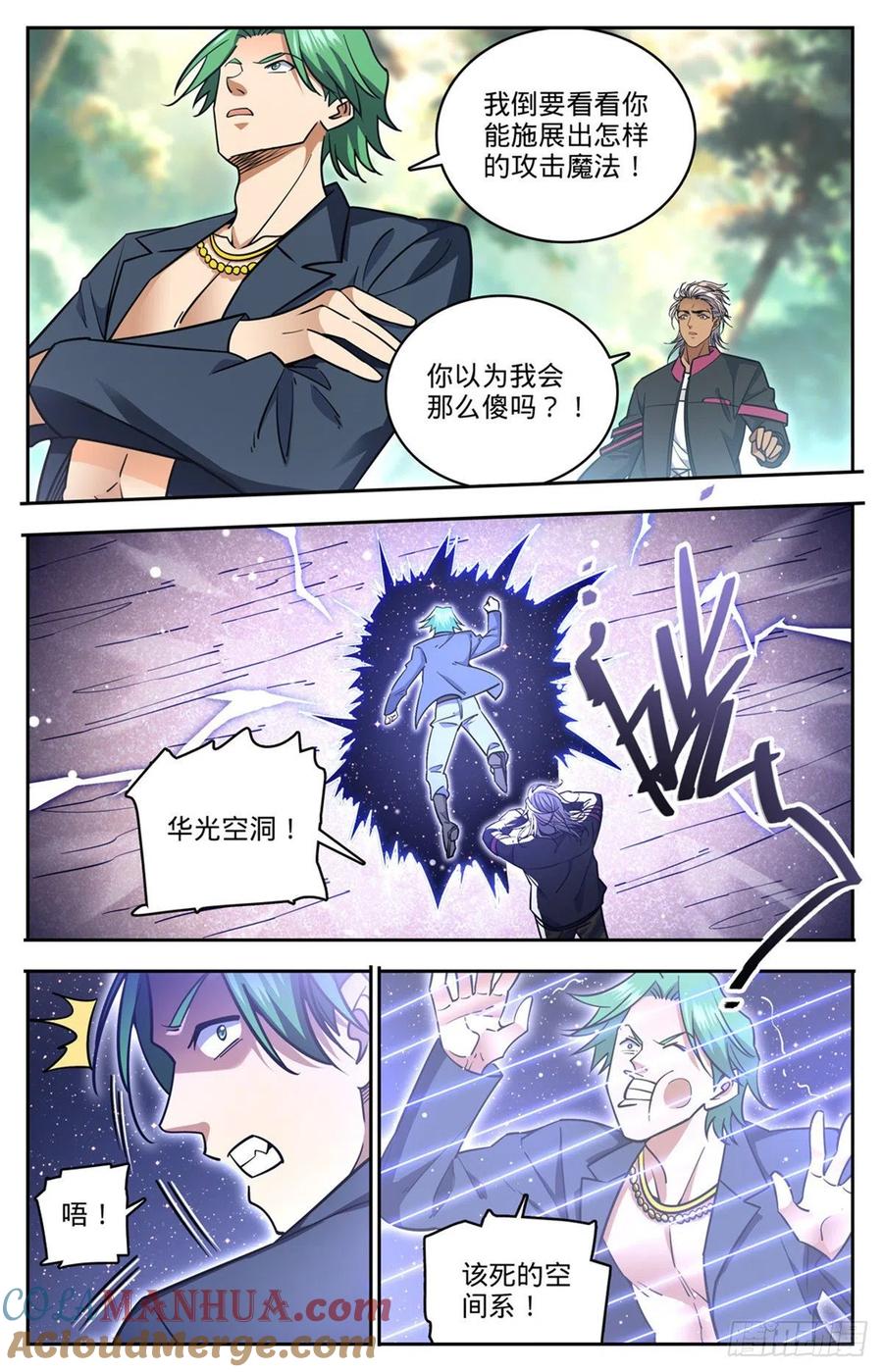 全职法师 第732话 最强人 第11页