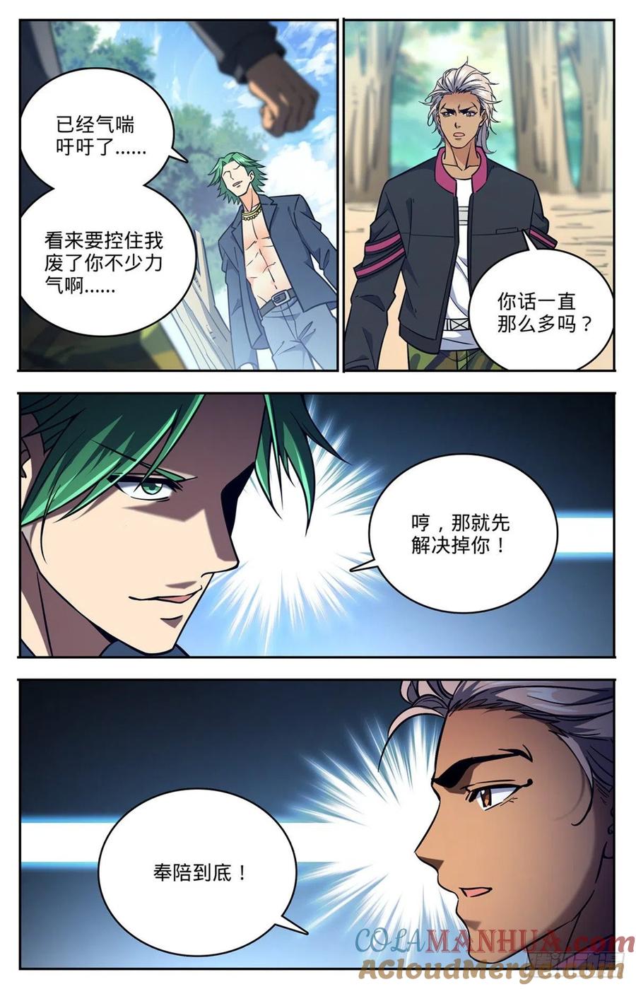 全职法师 第732话 最强人 第13页