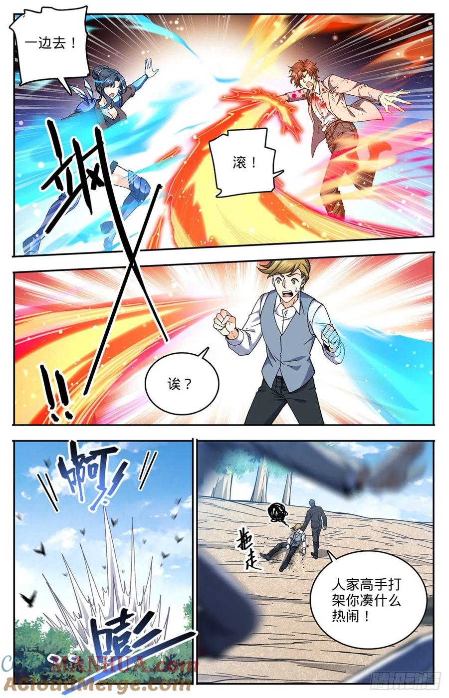全职法师 第733话 兵不厌诈 第10页
