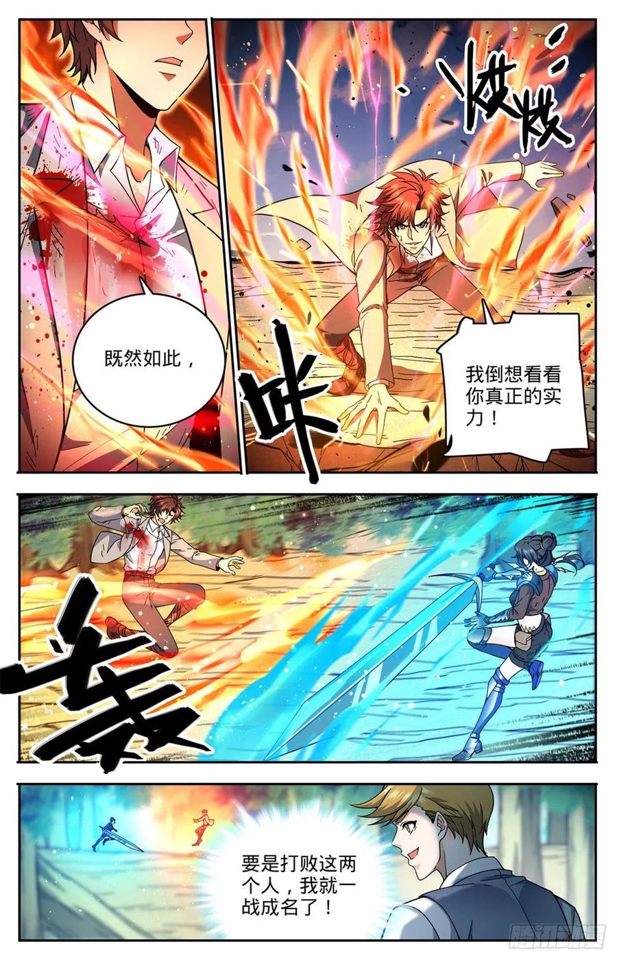 全职法师 第733话 兵不厌诈 第9页