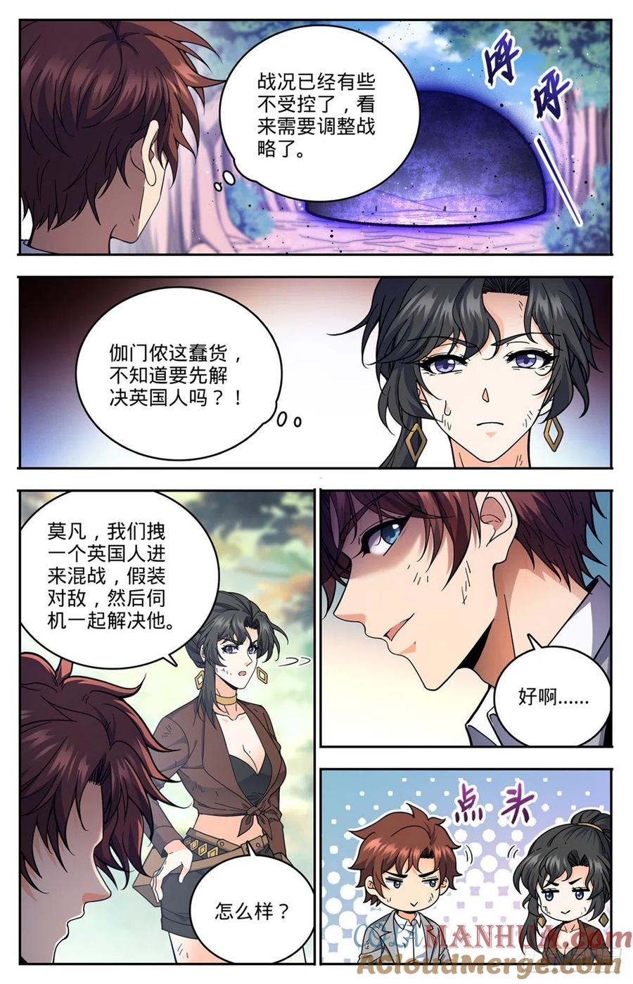 全职法师 第733话 兵不厌诈 第6页