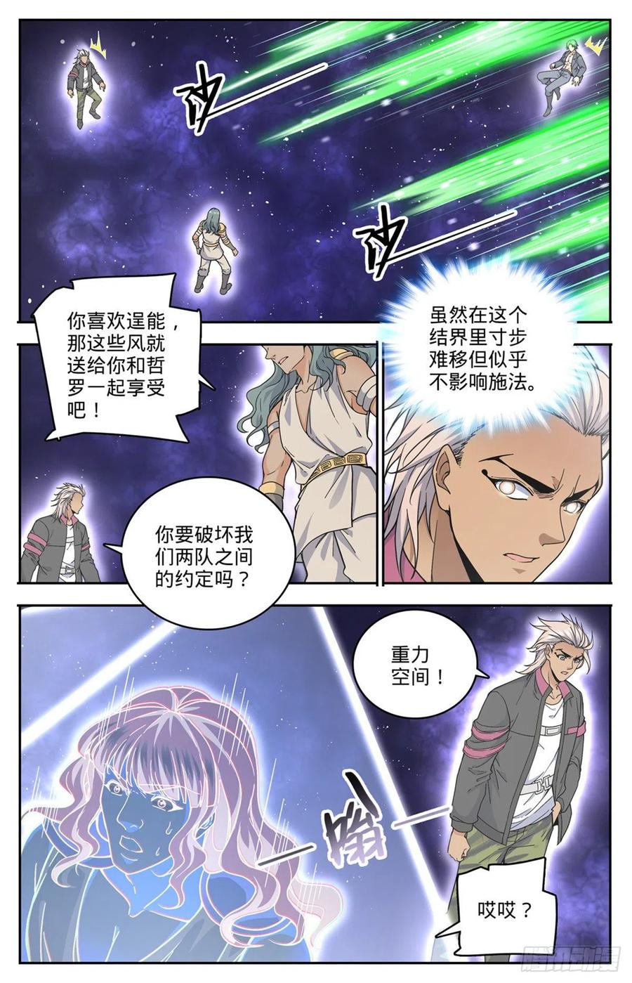 全职法师 第733话 兵不厌诈 第5页