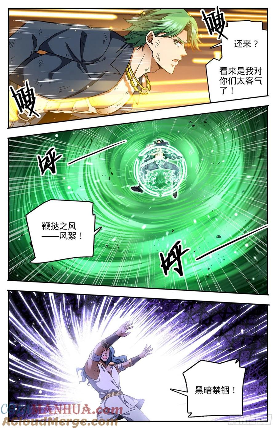 全职法师 第733话 兵不厌诈 第4页
