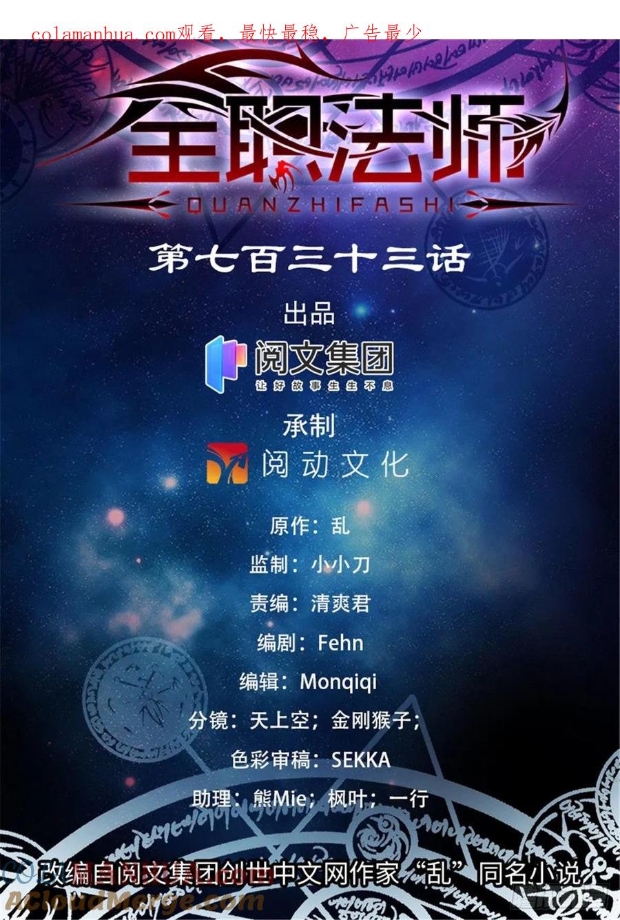 全职法师 第733话 兵不厌诈 第1页