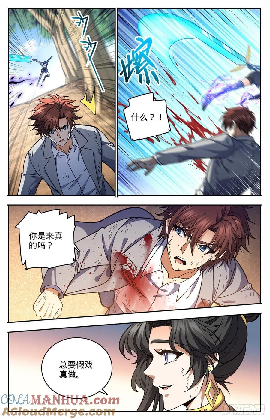 全职法师 第733话 兵不厌诈 第8页