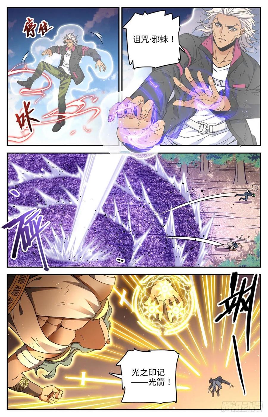全职法师 第733话 兵不厌诈 第3页