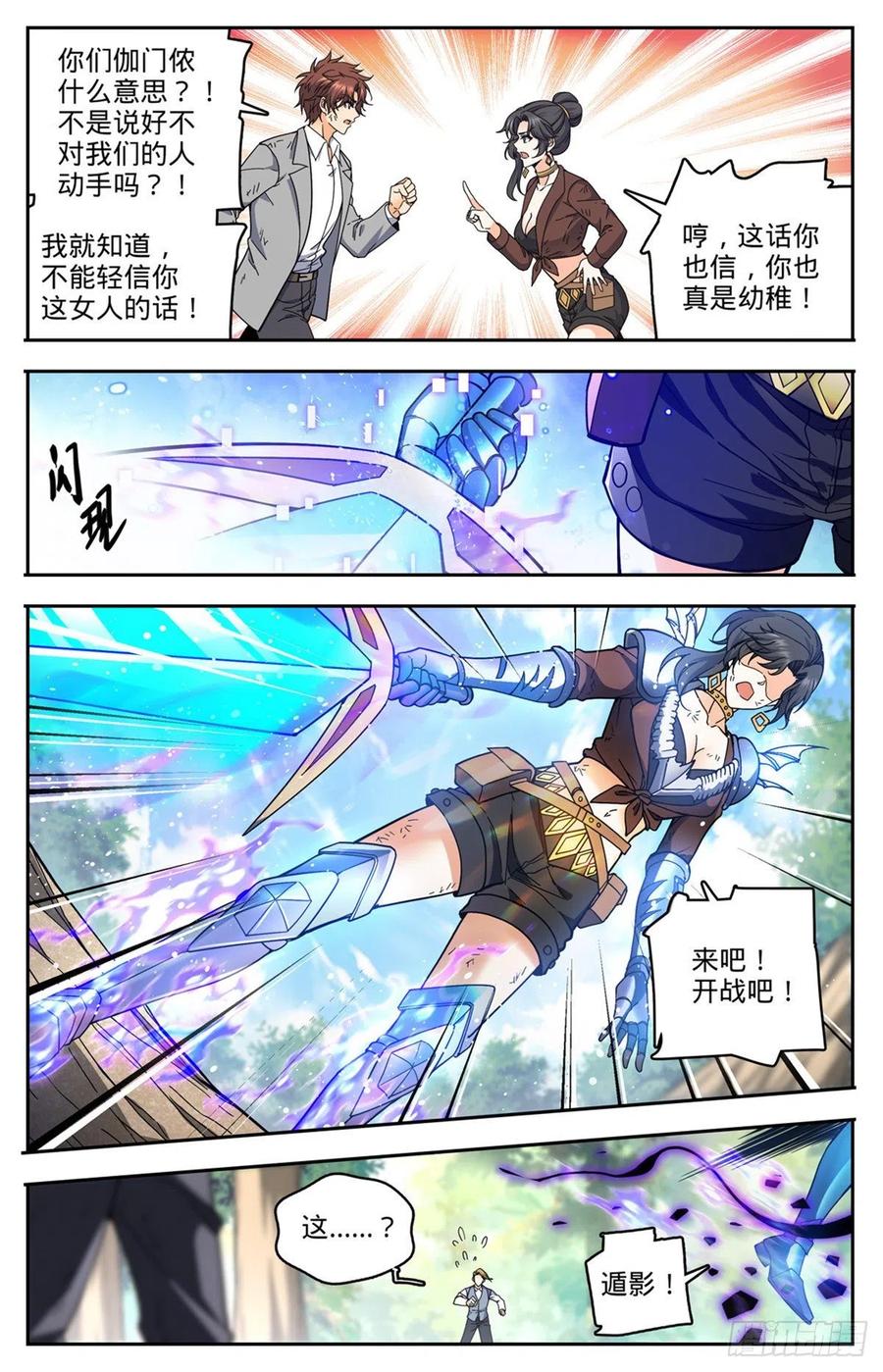 全职法师 第733话 兵不厌诈 第7页