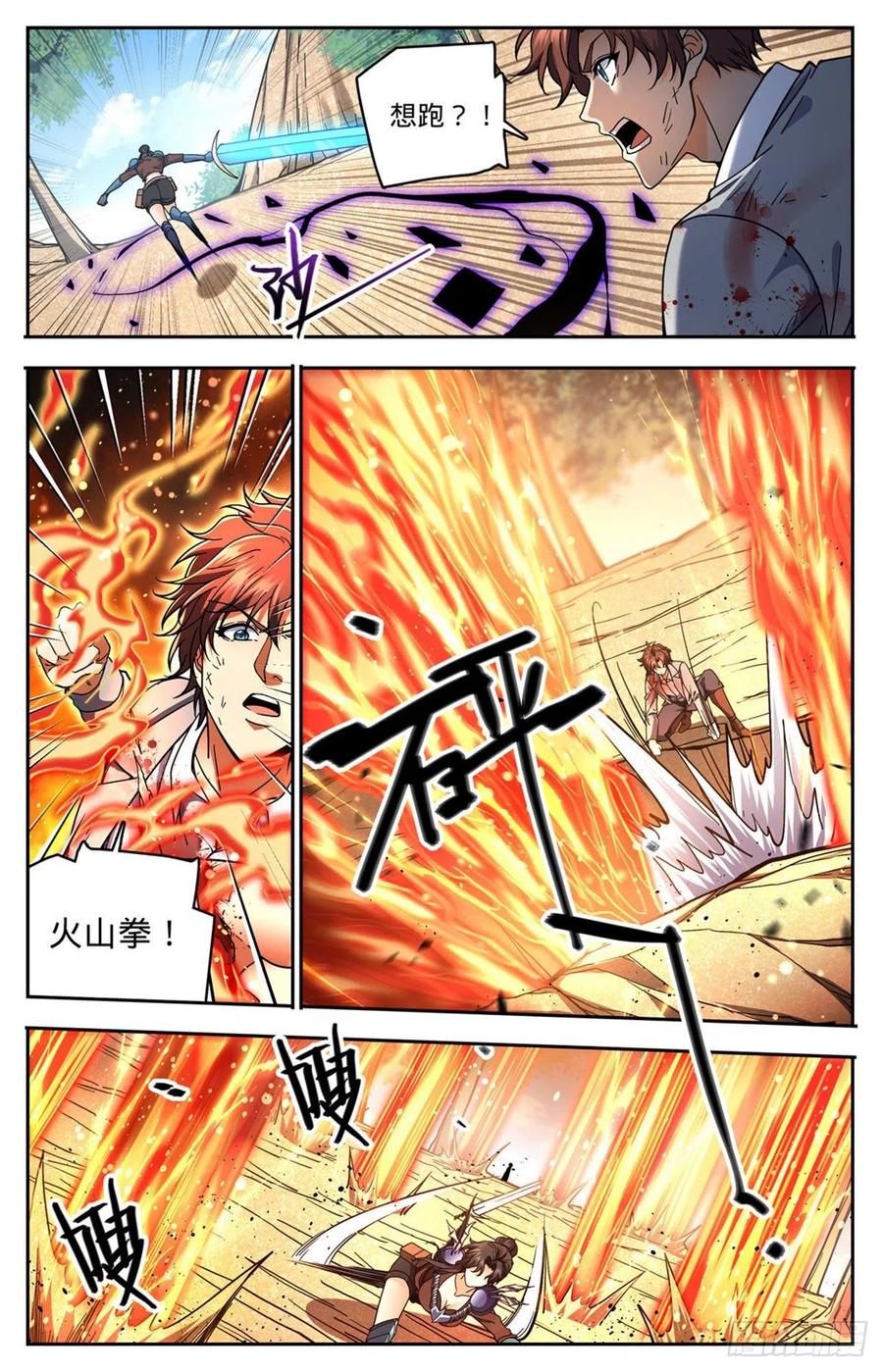 全职法师 第733话 兵不厌诈 第11页