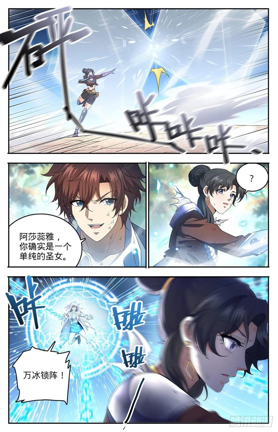 全职法师 第734话 致命陷阱 第4页