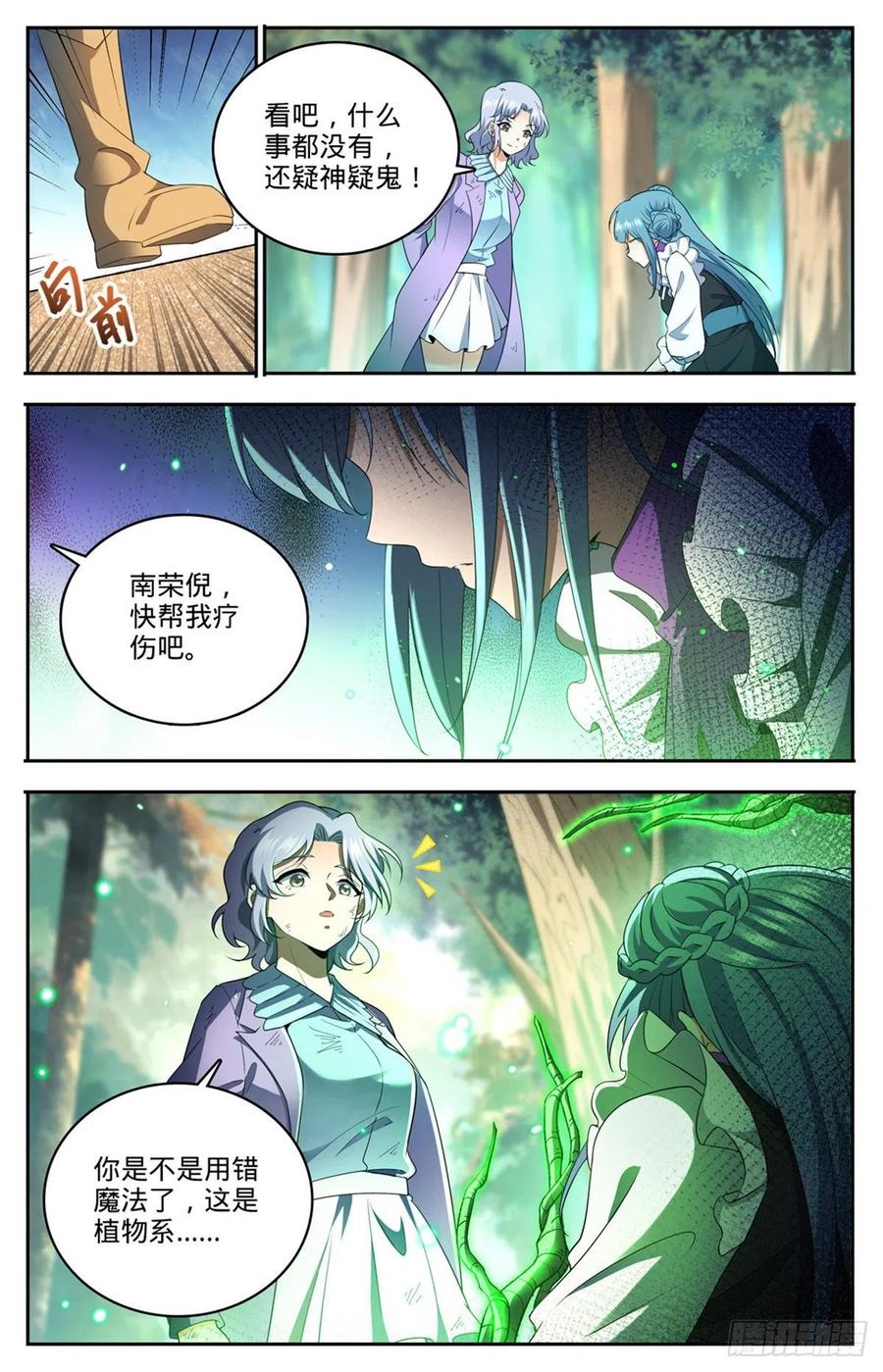 全职法师 第734话 致命陷阱 第12页
