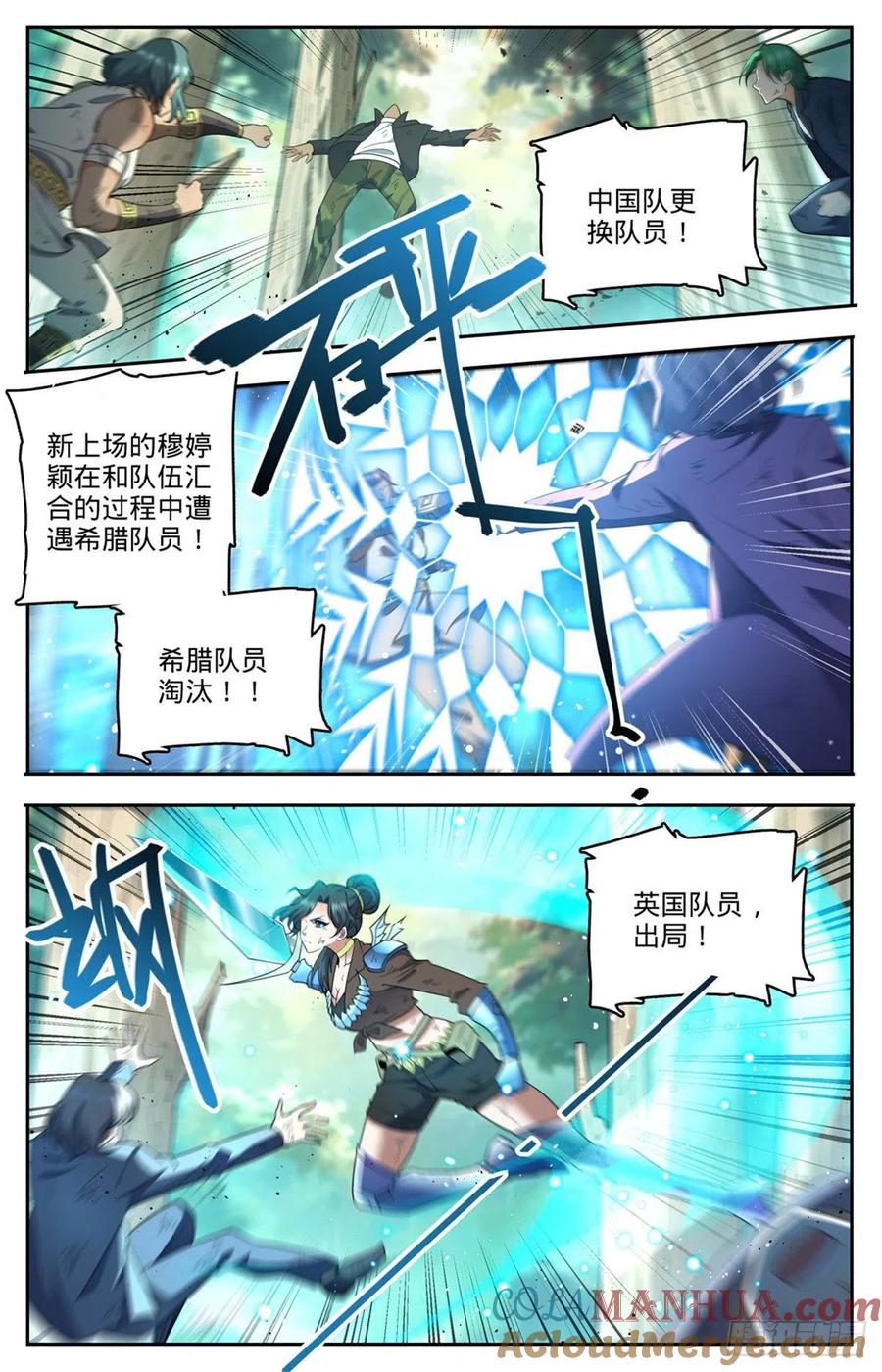全职法师 第734话 致命陷阱 第9页