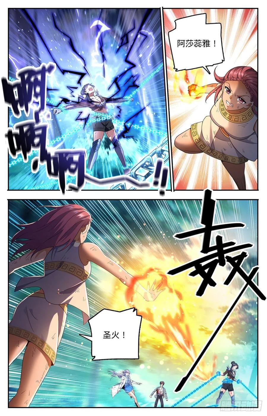 全职法师 第734话 致命陷阱 第6页