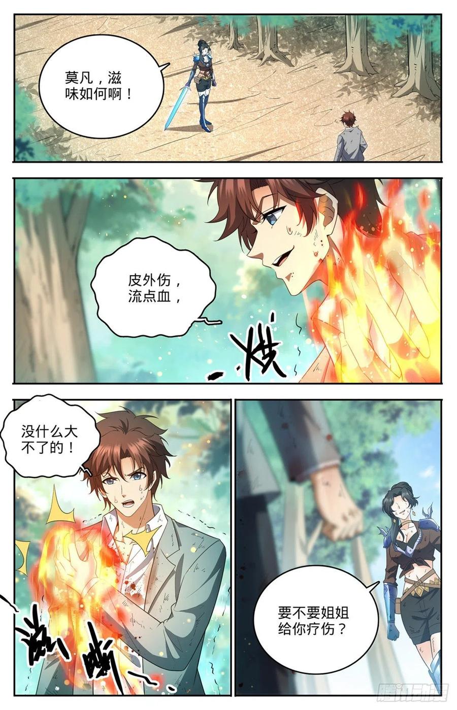 全职法师 第734话 致命陷阱 第2页