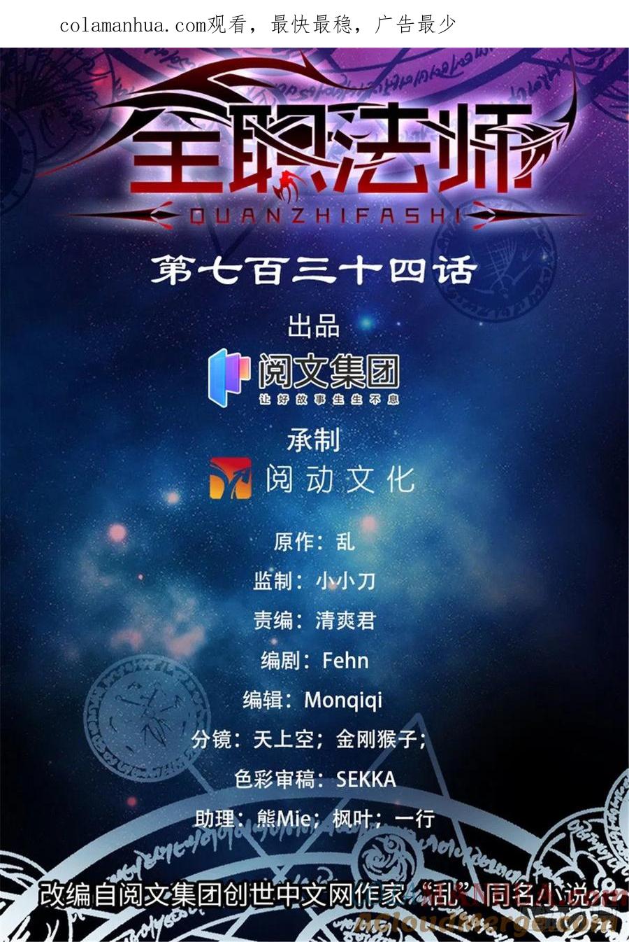 全职法师 第734话 致命陷阱 第1页