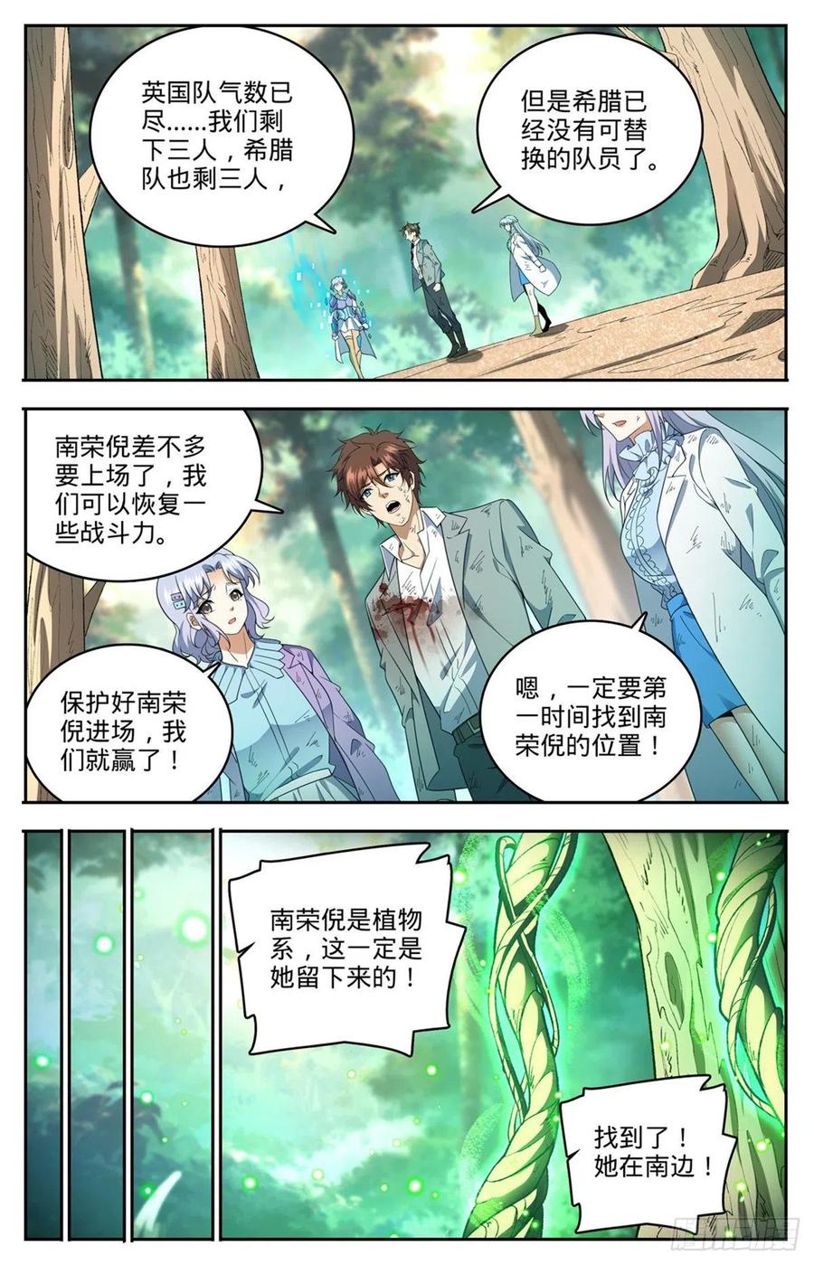 全职法师 第734话 致命陷阱 第10页