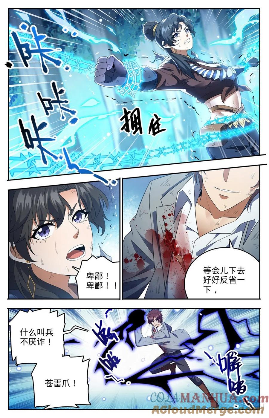 全职法师 第734话 致命陷阱 第5页