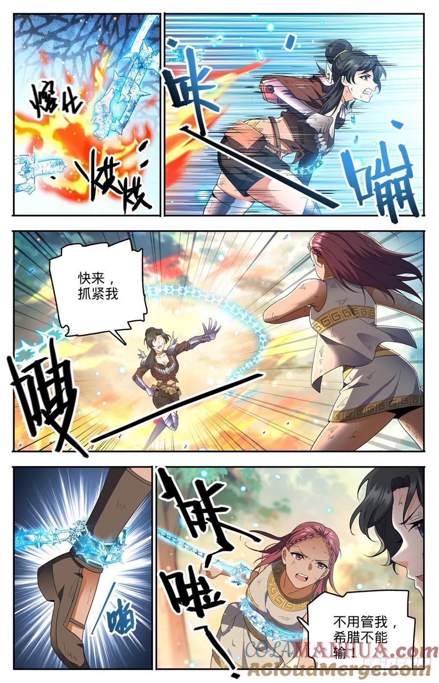 全职法师 第734话 致命陷阱 第7页