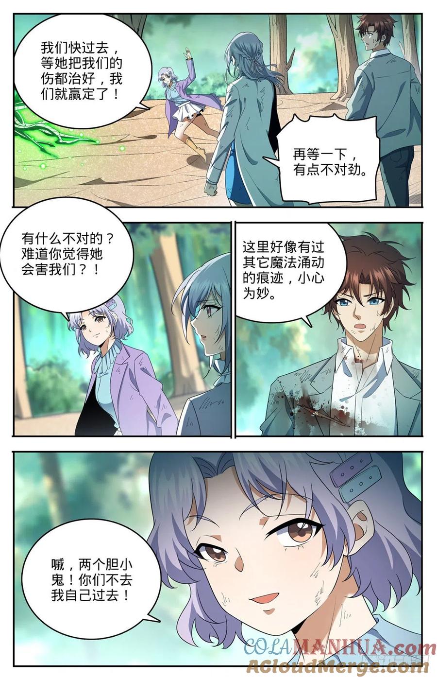 全职法师 第734话 致命陷阱 第11页