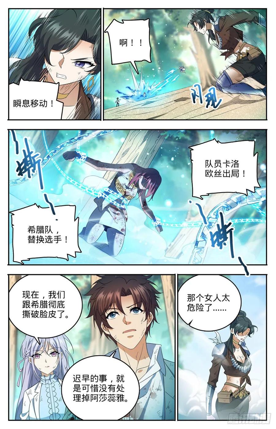 全职法师 第734话 致命陷阱 第8页