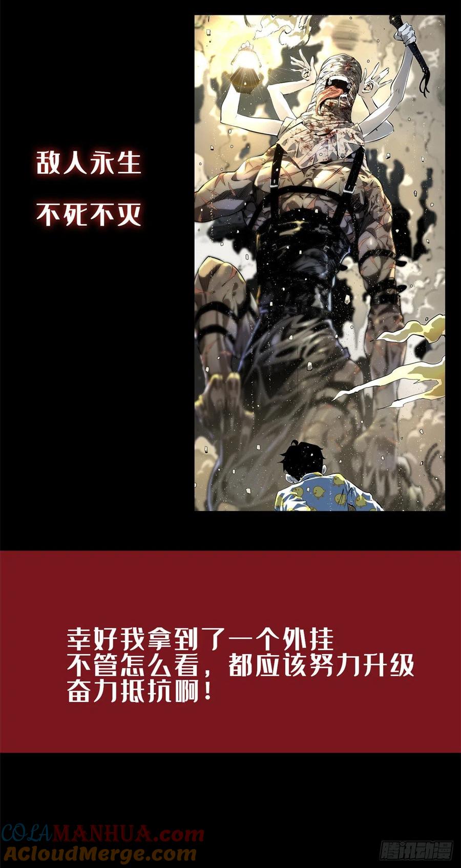 全职法师 第734话 致命陷阱 第17页