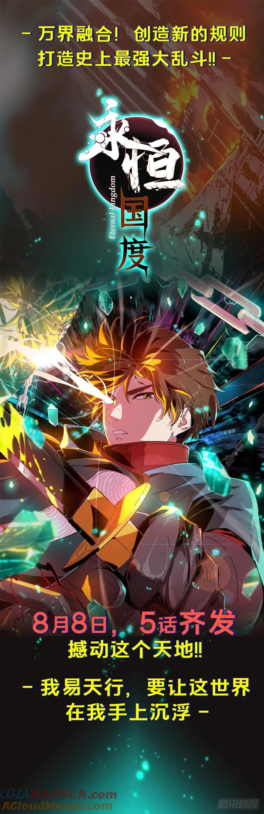 全职法师 第734话 致命陷阱 第15页