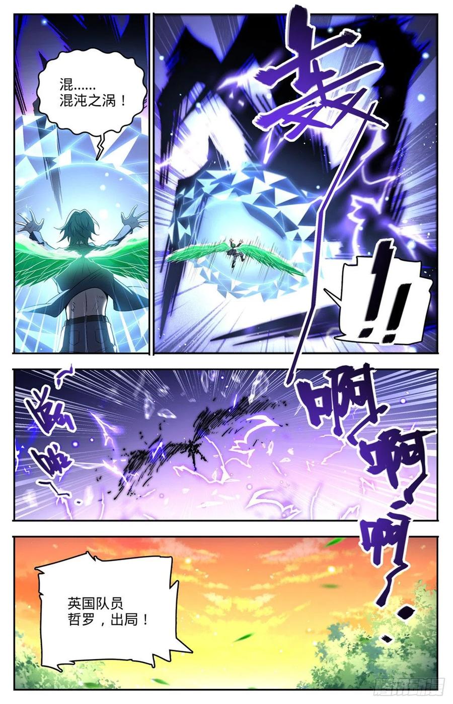 全职法师 第735话 击败哲罗！ 第12页