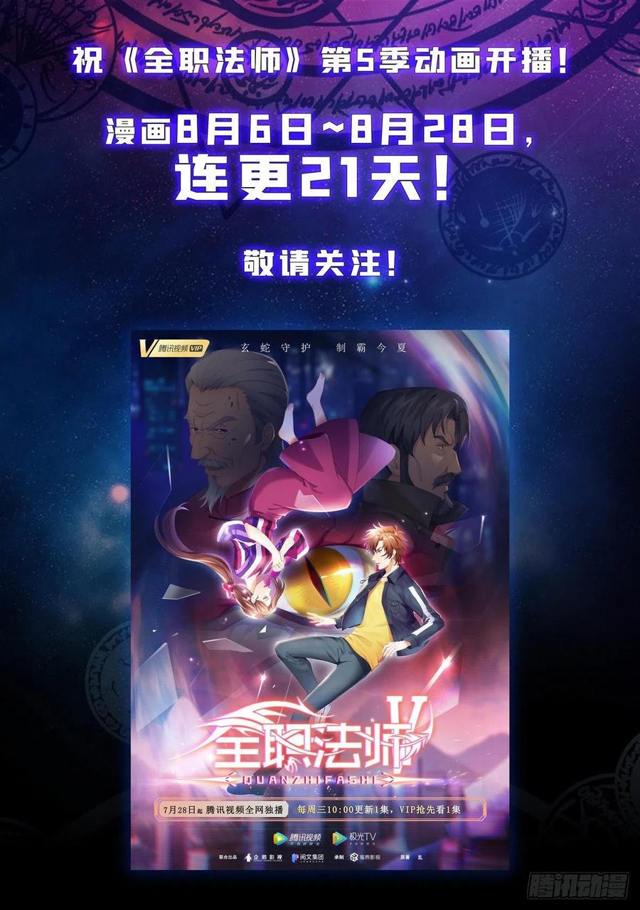 全职法师 第735话 击败哲罗！ 第14页