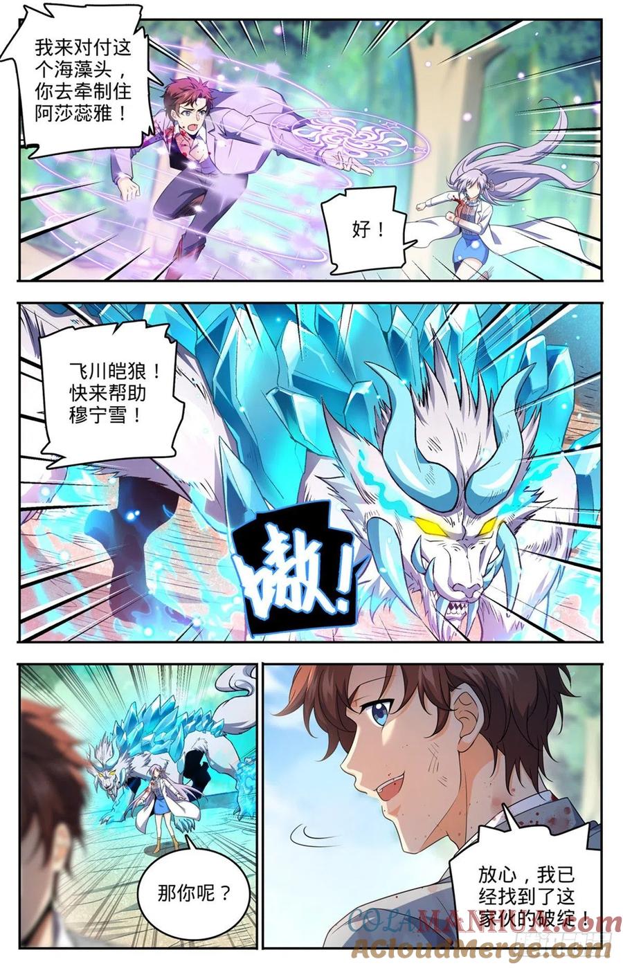 全职法师 第735话 击败哲罗！ 第5页