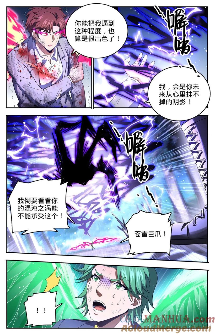 全职法师 第735话 击败哲罗！ 第11页