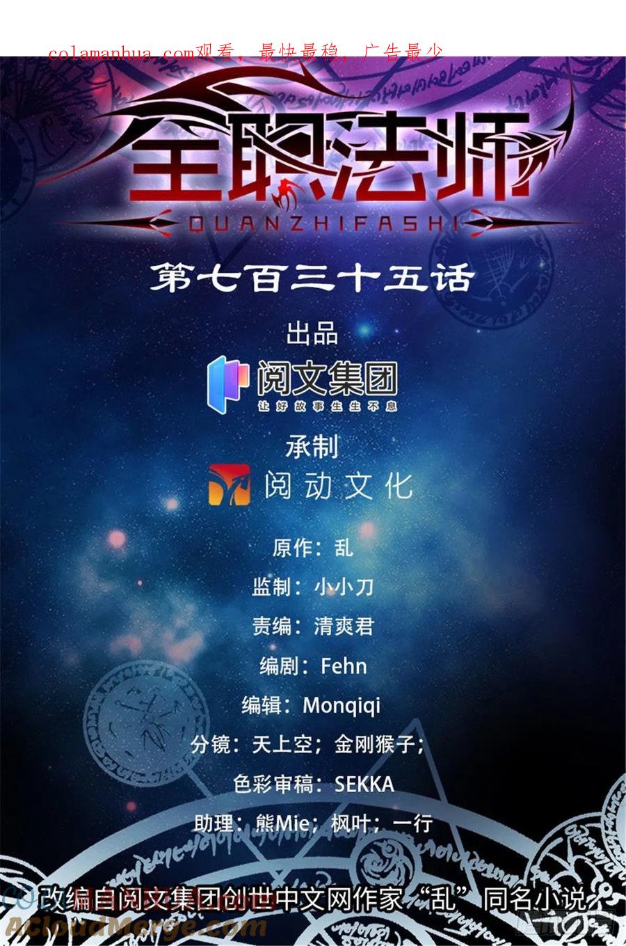 全职法师 第735话 击败哲罗！ 第1页