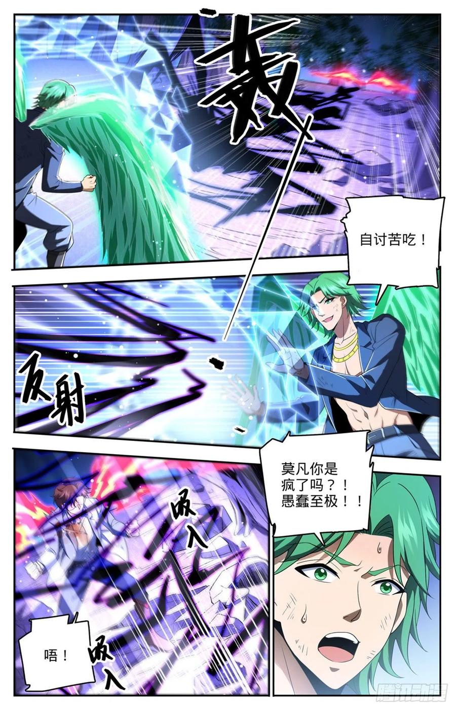 全职法师 第735话 击败哲罗！ 第10页