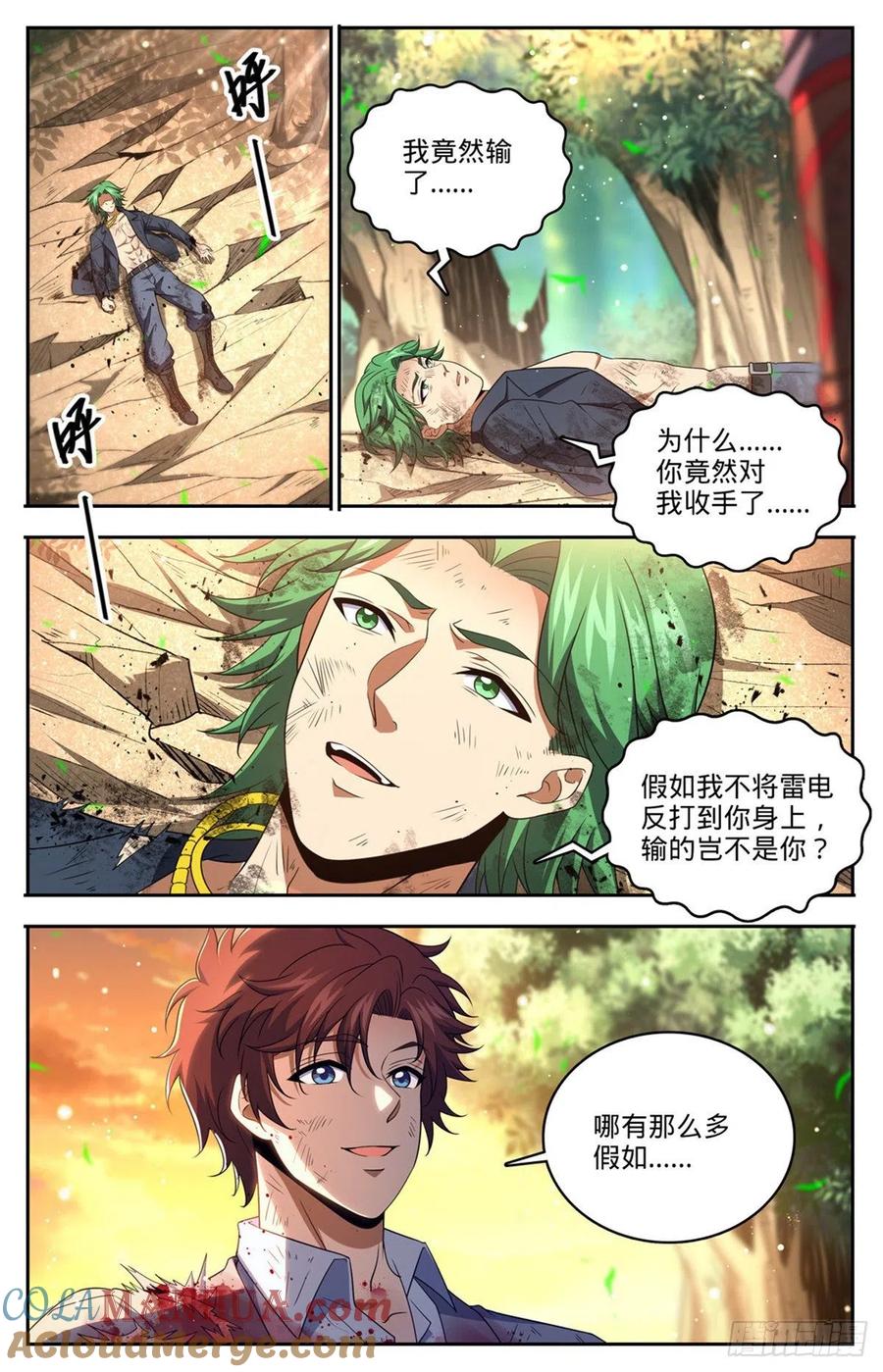 全职法师 第735话 击败哲罗！ 第13页