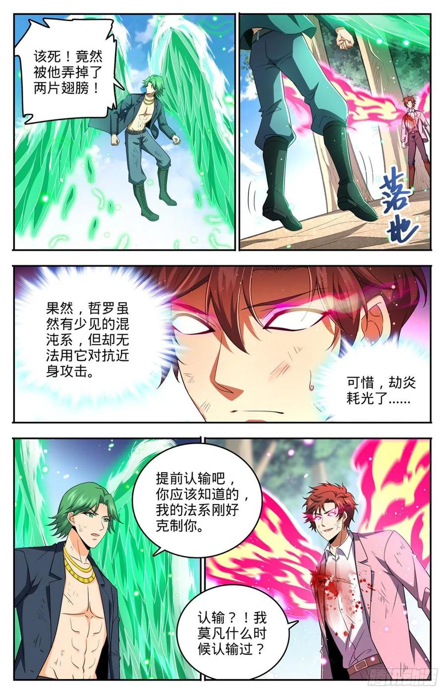 全职法师 第735话 击败哲罗！ 第8页